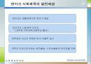 [선진국의 사회체육] 외국의 사회체육 - 미국, 일본, 독일, 덴마크, 영국, 프랑스, 호주, 중국의 사회체육 현황과 국내 사회체육 활성화 방안 44페이지