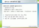 [선진국의 사회체육] 외국의 사회체육 - 미국, 일본, 독일, 덴마크, 영국, 프랑스, 호주, 중국의 사회체육 현황과 국내 사회체육 활성화 방안 46페이지