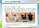 [선진국의 사회체육] 외국의 사회체육 - 미국, 일본, 독일, 덴마크, 영국, 프랑스, 호주, 중국의 사회체육 현황과 국내 사회체육 활성화 방안 47페이지