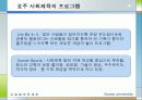 [선진국의 사회체육] 외국의 사회체육 - 미국, 일본, 독일, 덴마크, 영국, 프랑스, 호주, 중국의 사회체육 현황과 국내 사회체육 활성화 방안 74페이지