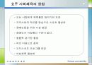 [선진국의 사회체육] 외국의 사회체육 - 미국, 일본, 독일, 덴마크, 영국, 프랑스, 호주, 중국의 사회체육 현황과 국내 사회체육 활성화 방안 75페이지
