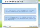 [선진국의 사회체육] 외국의 사회체육 - 미국, 일본, 독일, 덴마크, 영국, 프랑스, 호주, 중국의 사회체육 현황과 국내 사회체육 활성화 방안 78페이지