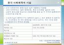 [선진국의 사회체육] 외국의 사회체육 - 미국, 일본, 독일, 덴마크, 영국, 프랑스, 호주, 중국의 사회체육 현황과 국내 사회체육 활성화 방안 79페이지