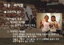 [스포츠심리학] 스포츠 심리학의 개념과 중요섬 및 스포츠 심리학 적용 사례 18페이지