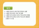 [선진국의 유아교육] 스웨덴 육아정책 개관 및 동향과 유아교육, 보육에 대한 분석과 교훈점 2페이지