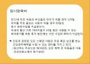 [선진국의 유아교육] 스웨덴 육아정책 개관 및 동향과 유아교육, 보육에 대한 분석과 교훈점 6페이지