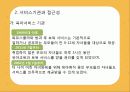 [선진국의 유아교육] 스웨덴 육아정책 개관 및 동향과 유아교육, 보육에 대한 분석과 교훈점 8페이지