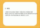 [선진국의 유아교육] 스웨덴 육아정책 개관 및 동향과 유아교육, 보육에 대한 분석과 교훈점 11페이지