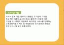[선진국의 유아교육] 스웨덴 육아정책 개관 및 동향과 유아교육, 보육에 대한 분석과 교훈점 14페이지