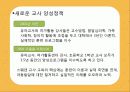 [선진국의 유아교육] 스웨덴 육아정책 개관 및 동향과 유아교육, 보육에 대한 분석과 교훈점 16페이지