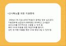 [선진국의 유아교육] 스웨덴 육아정책 개관 및 동향과 유아교육, 보육에 대한 분석과 교훈점 17페이지