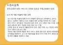 [선진국의 유아교육] 스웨덴 육아정책 개관 및 동향과 유아교육, 보육에 대한 분석과 교훈점 18페이지