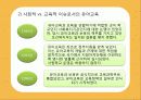 [선진국의 유아교육] 스웨덴 육아정책 개관 및 동향과 유아교육, 보육에 대한 분석과 교훈점 21페이지