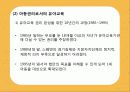 [선진국의 유아교육] 스웨덴 육아정책 개관 및 동향과 유아교육, 보육에 대한 분석과 교훈점 22페이지