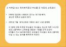 [선진국의 유아교육] 스웨덴 육아정책 개관 및 동향과 유아교육, 보육에 대한 분석과 교훈점 23페이지