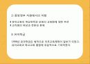 [선진국의 유아교육] 스웨덴 육아정책 개관 및 동향과 유아교육, 보육에 대한 분석과 교훈점 28페이지