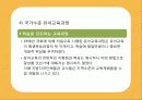 [선진국의 유아교육] 스웨덴 육아정책 개관 및 동향과 유아교육, 보육에 대한 분석과 교훈점 29페이지