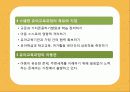 [선진국의 유아교육] 스웨덴 육아정책 개관 및 동향과 유아교육, 보육에 대한 분석과 교훈점 30페이지