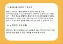 [선진국의 유아교육] 스웨덴 육아정책 개관 및 동향과 유아교육, 보육에 대한 분석과 교훈점 31페이지
