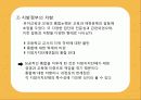 [선진국의 유아교육] 스웨덴 육아정책 개관 및 동향과 유아교육, 보육에 대한 분석과 교훈점 35페이지
