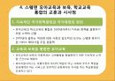 [선진국의 유아교육] 스웨덴 육아정책 개관 및 동향과 유아교육, 보육에 대한 분석과 교훈점 40페이지