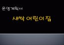 [어린이집 운영계획서]어린이집 운영계획 및 연간 교육프로그램  1페이지
