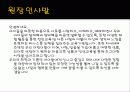 [어린이집 운영계획서]어린이집 운영계획 및 연간 교육프로그램  3페이지