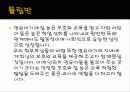 [어린이집 운영계획서]어린이집 운영계획 및 연간 교육프로그램  8페이지
