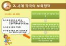 [아동 보육 서비스] 세계 각국의 보육정책과 한국의 보육서비스 현황 및 문제점과 개선 방향 및 아동 보육에 관련된 서비스 8페이지