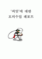 [유아 모의수업 레포트] 만 5세 모의수업 지도안 (주제  씨앗에 대하여) - 씨앗을 주제로 선정한 이유, 과학적 개념, 씨앗에 대한 개념망 1페이지
