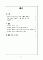 [여성인력 관리 사례] 여성인력관리의 중요성과 실태 및 아모레 퍼시픽의 여성인력관리 성공사례 분석 2페이지
