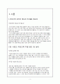 [여성인력 관리 사례] 여성인력관리의 중요성과 실태 및 아모레 퍼시픽의 여성인력관리 성공사례 분석 3페이지
