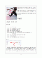 [여성인력 관리 사례] 여성인력관리의 중요성과 실태 및 아모레 퍼시픽의 여성인력관리 성공사례 분석 6페이지