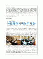 [여성인력 관리 사례] 여성인력관리의 중요성과 실태 및 아모레 퍼시픽의 여성인력관리 성공사례 분석 10페이지