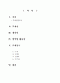 [어린이집 모의수업 지도안 모음] 만 5세 대상 활동지도안 4개 모음집 (주제  산의  나뭇잎과 돌멩이, 꽃) 2페이지