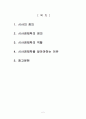 [時事]시사의 개념, 정의, 역할, 시사의 필요성 보고서 2페이지