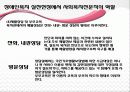 [장애인 복지] 장애인 복지의 개념과 이념 및 장애인복지시설의 방향과 과제 24페이지
