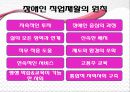 [장애인 복지] 장애인 복지의 개념과 이념 및 장애인복지시설의 방향과 과제 37페이지