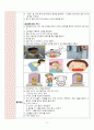 [언어 교구 및 활동계획안] 만3세 어린이집 수업지도안 모음집 (주제  나와 가족 ) 11페이지