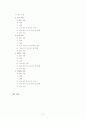 [대안가족 레포트] 영화 가족의 탄생을 통해 바라본 대안가족의 현황과 특징 및 문제점과 대안가족의 나아갈 방향 제언 3페이지