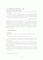 [★★대학생의 성의식★★] 대학생의 성의식 (혼전동거 및 혼전순결)에 대한 실태와 문제점 및 대학생 성의식 개선을 위한 방안 33페이지