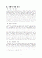 [이혼 해결 방안] 이혼의 현황과 이혼 통계, 이혼 원인, 문제점, 이혼문제에 대한 해결책 및 이혼에 대한 견해 6페이지