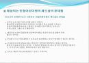 [선진국의 보육제도] 일본의 보육제도, 일본 보육정책의 동향, 특징 및 사례분석 39페이지
