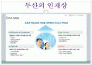 [두산중공업의 HRD] 두산중공업의 HRD 분석과 두산 중공업의 기업교육 분석 8페이지