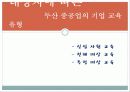 [두산중공업의 HRD] 두산중공업의 HRD 분석과 두산 중공업의 기업교육 분석 22페이지