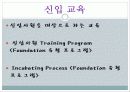 [두산중공업의 HRD] 두산중공업의 HRD 분석과 두산 중공업의 기업교육 분석 25페이지