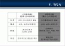 [교원양성 및 임용] 교원양성제도 및 임용제도의 특징, 연혁, 현황 및 교원양성 및 임용제도의 문제점 및 해결방안 9페이지