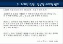 [교원양성 및 임용] 교원양성제도 및 임용제도의 특징, 연혁, 현황 및 교원양성 및 임용제도의 문제점 및 해결방안 33페이지