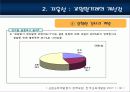 [교원양성 및 임용] 교원양성제도 및 임용제도의 특징, 연혁, 현황 및 교원양성 및 임용제도의 문제점 및 해결방안 38페이지