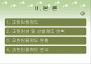 [교원양성 및 임용제도 분석] 교원임용제도의 연혁, 임용제도 현황, 임용제도 문제점 및 개선방안 4페이지